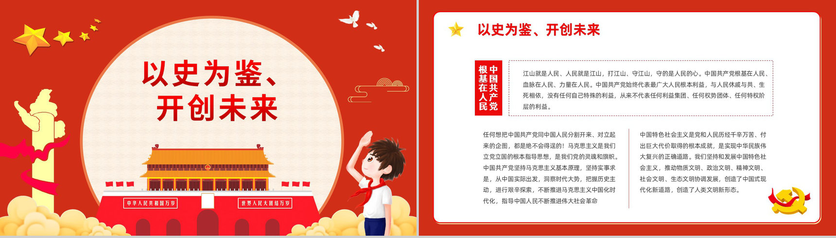 红色卡通请党放心强国有我爱国爱党宣誓中小学生开学第一课主题班会PPT模板-7