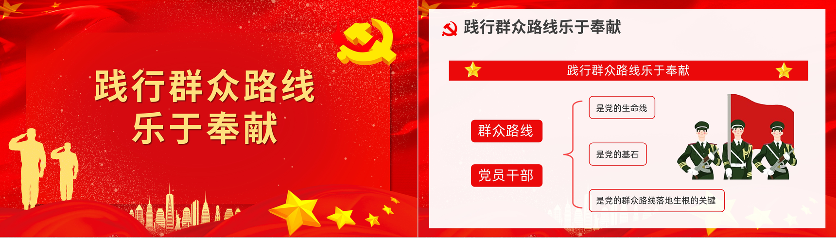 践行四讲四有做新时代合格党员基层党支部党风培训教育通用PPT模板-8