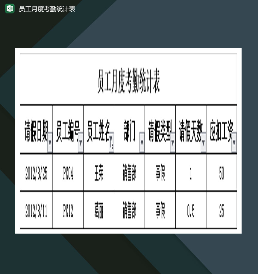 公司员工月度考勤统计表Excel模板