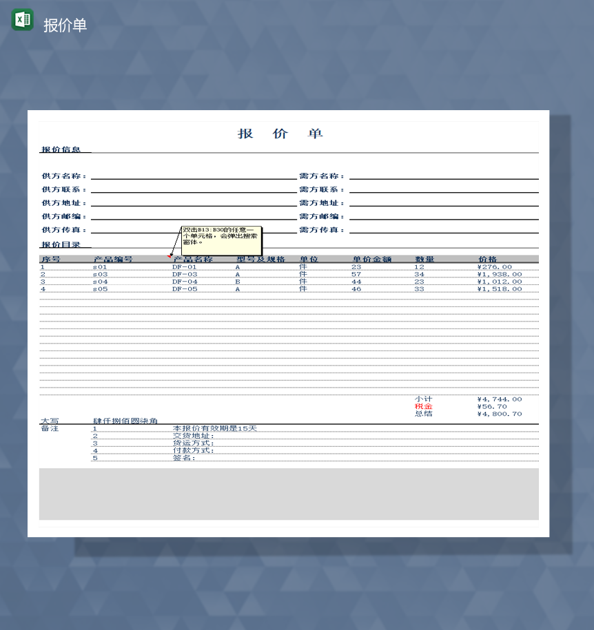 产品报价统计数量金额明细统计报表Excel模板