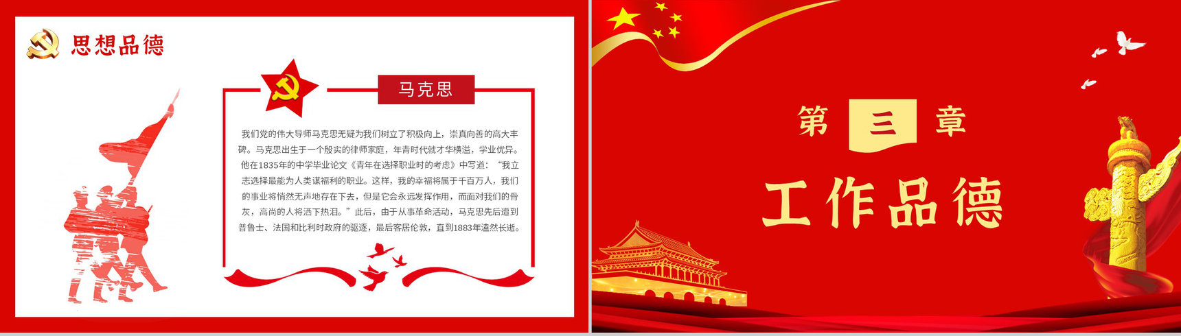 党员领导干部要立好四德教育党建活动主题班会党课学习心得体会PPT模板-7