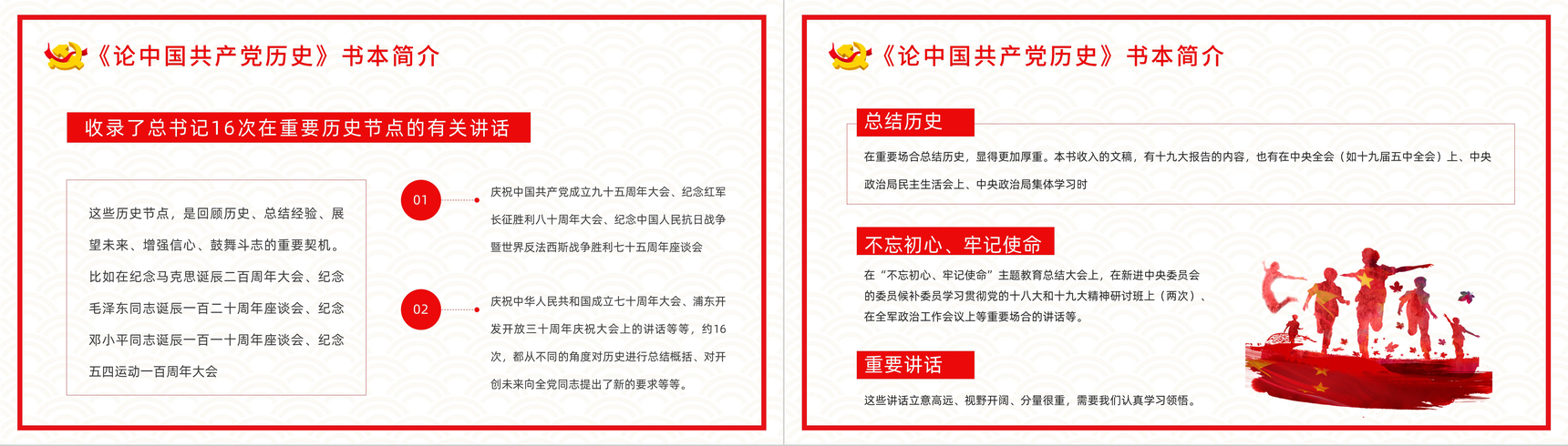 《论中国共产党历史》阅读心得体会基层党员党史学习专题教育学四史培训讲座PPT模板-3