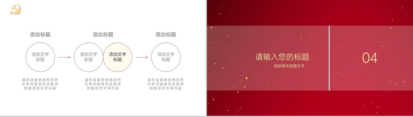 红色党政简约风庆祝中国共产党成立100周年学习教育工作总结PPT模板-8