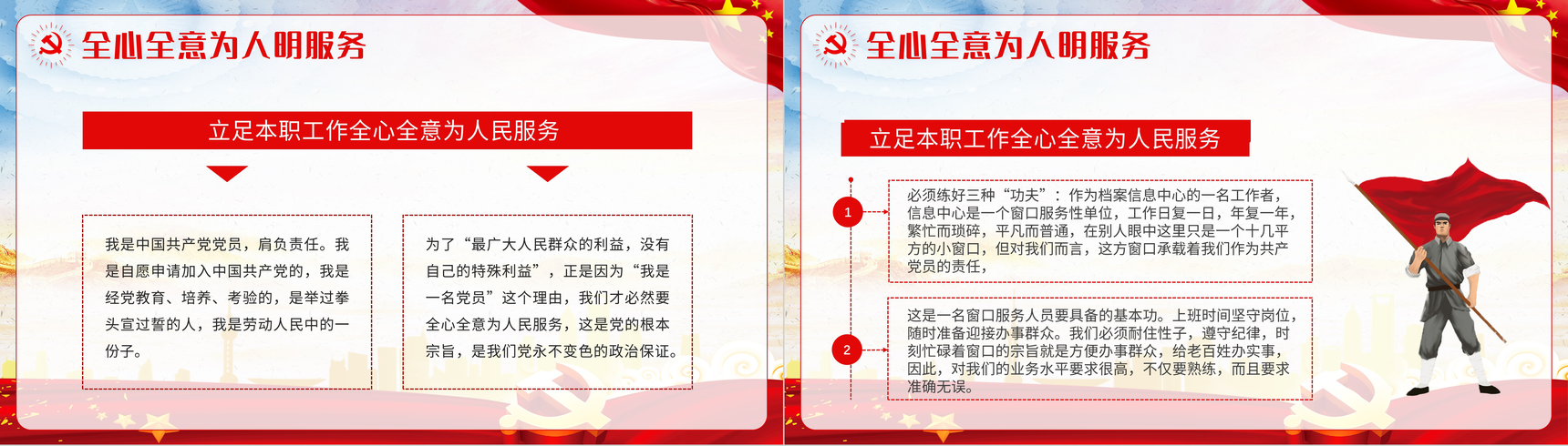 党建新时代新思想新目标新征程学习做新时代的合格党员PPT模板-8