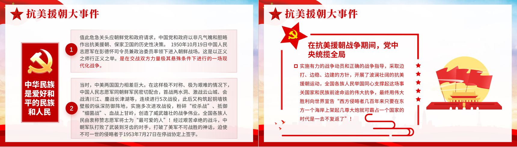 党建党政抗美援朝纪念日长津湖战役主题宣传教学PPT模板-4
