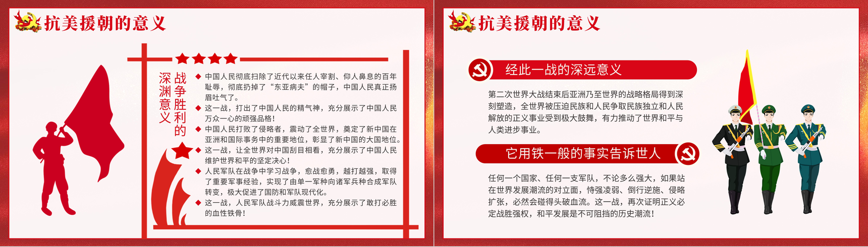 党建爱国教育主题班会抗美援朝纪念日宣传PPT模板-6
