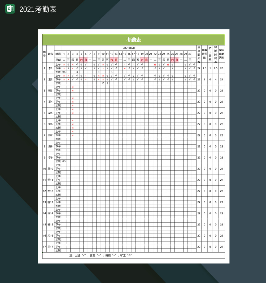 2021年公司员工考勤表可自动变换日期
