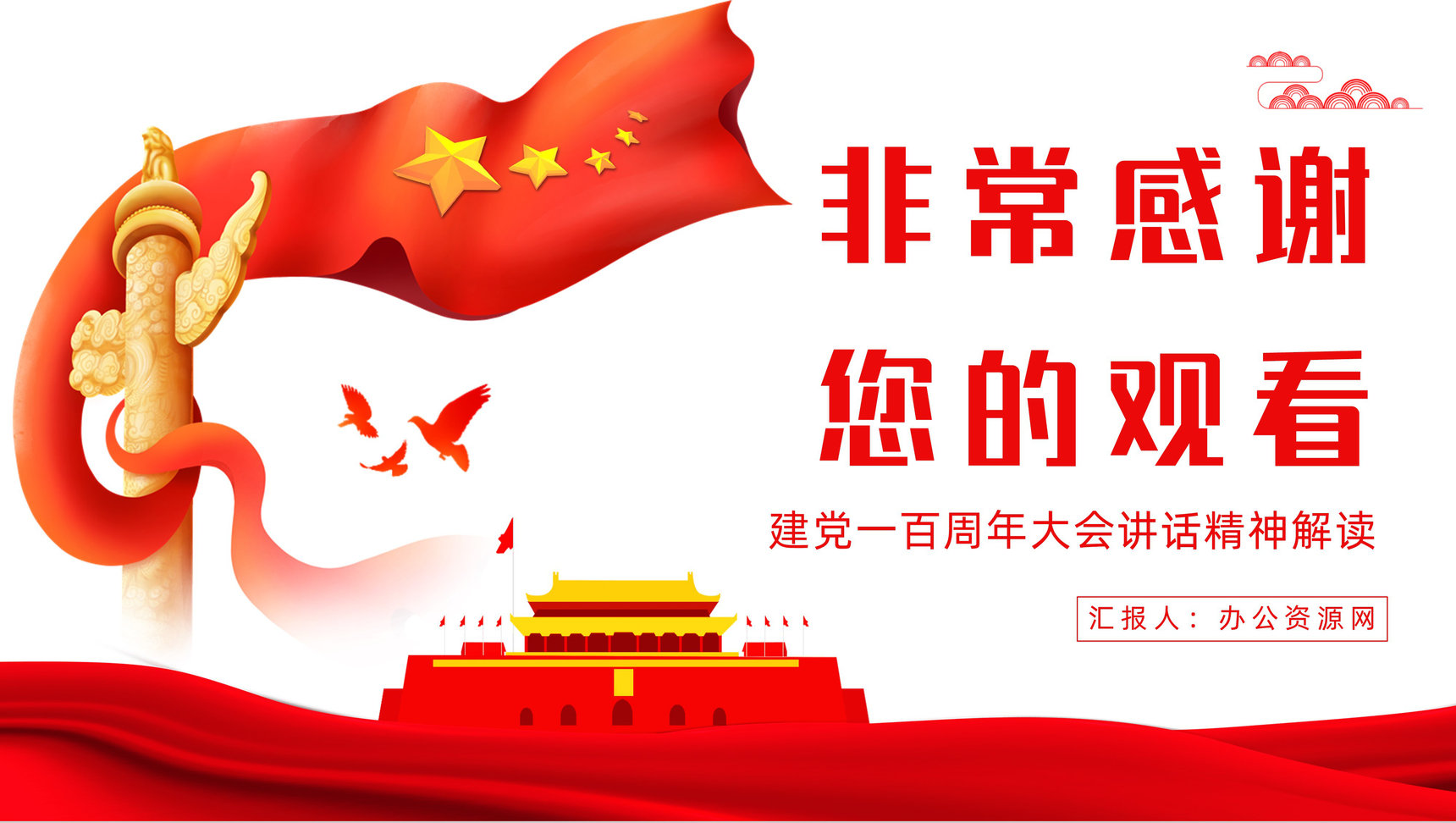简约庆祝建党一百周年大会讲话精神解读百年知识学习教育培训PPT模板-11