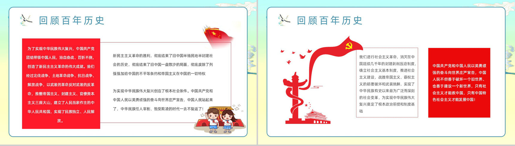 创意国潮风请党放心强国有我主题班会学生爱国爱党专题教育PPT模板-3
