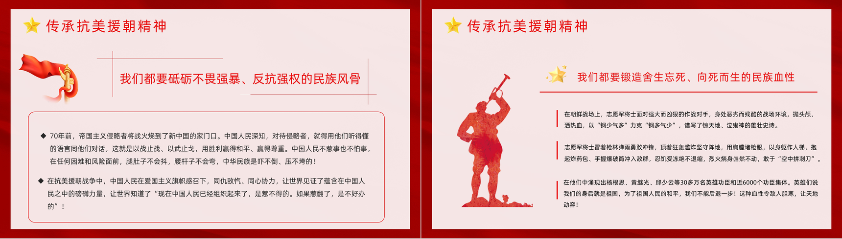 纪念中国人民志愿军抗美援朝出国作战胜利光辉的篇章不朽的丰碑主题讲座通用PPT模板-11
