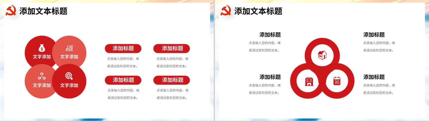 大气党风党支部党建工作汇报述职通用PPT模板-7