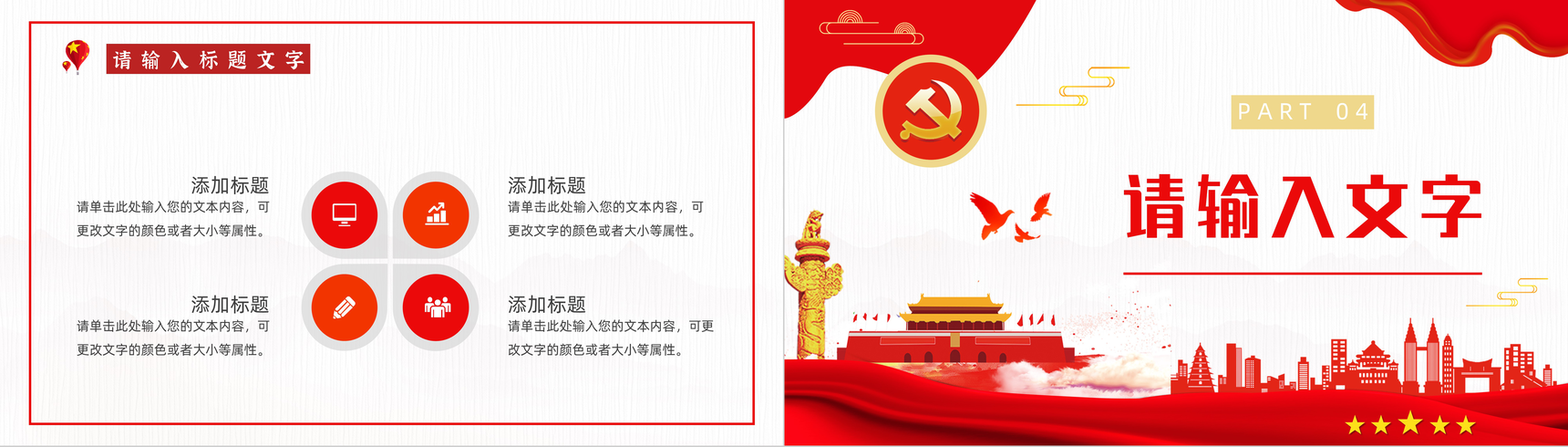 简约风党政年终总结党建机关工作计划PPT模板-8