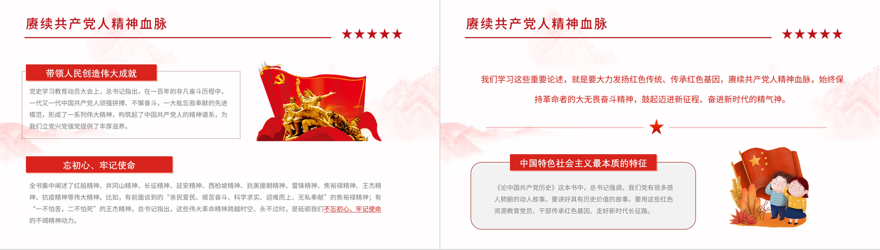 党史学习学四史《论中国共产党历史》学习领会党史学习教育动员大会重要讲话专题PPT模板-10