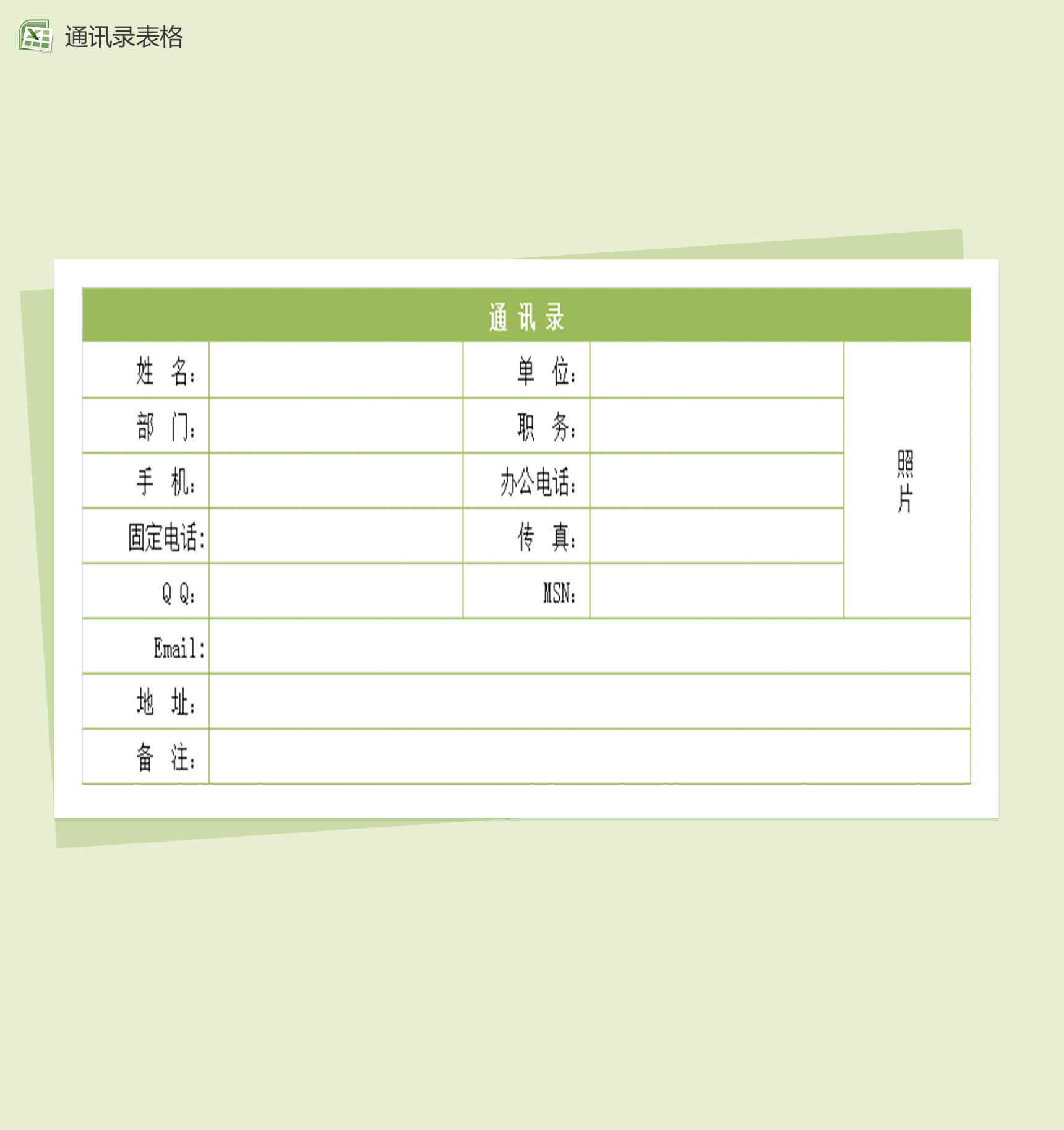 企业通讯录模板Excel表格
