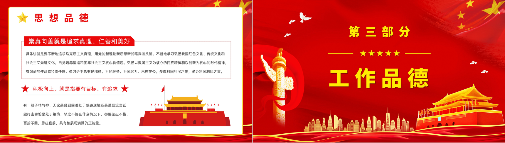 红色大气党员干部立四德党建党风党政宣传教育专题培训讲座PPT模板-6
