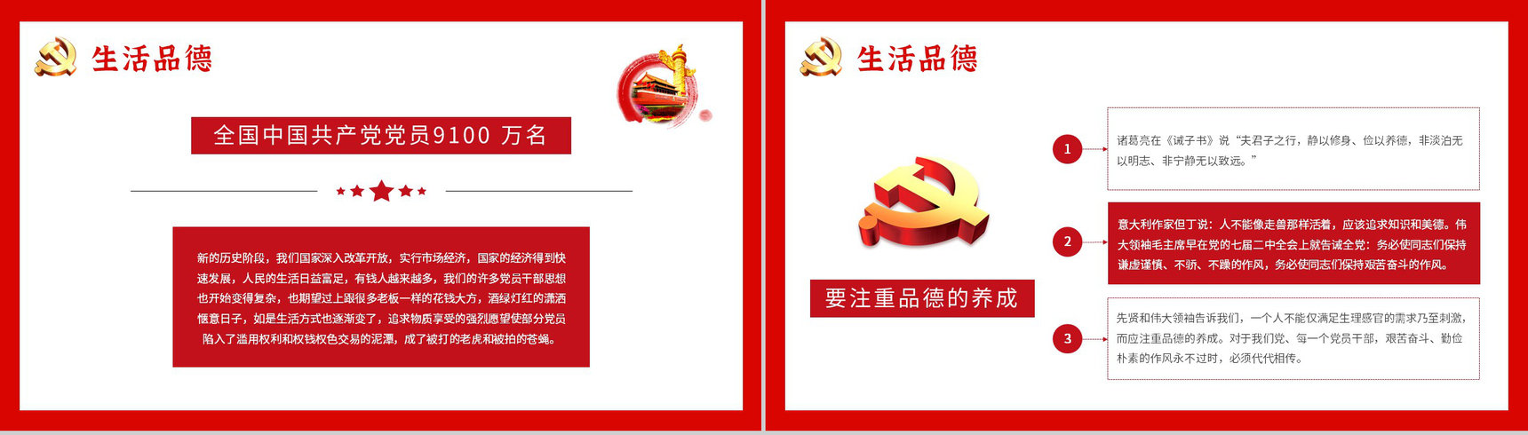 党员领导干部要立好四德教育党建活动主题班会党课学习心得体会PPT模板-11