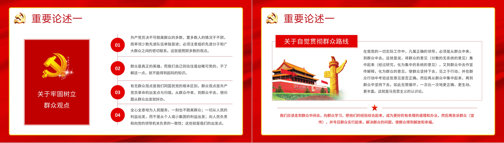 党史知识教育学习《关于中国共产党历史论述摘编》学四史重要讲话精神专题解读PPT模板-5