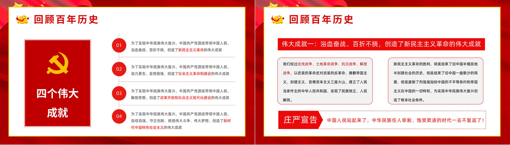 红色建党一百周年大会讲话精神解读爱国爱党主题活动培训讲座PPT模板-3