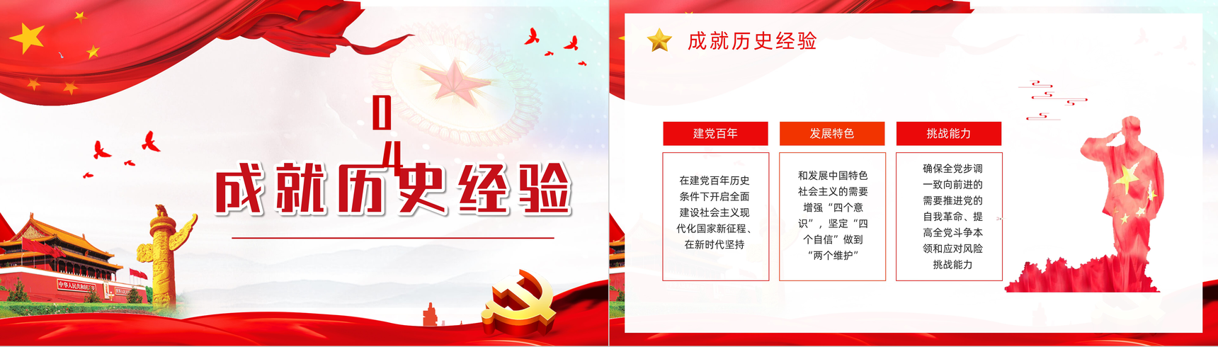 党政风十九届六中全会学习汇报党建知识培训PPT模板-13