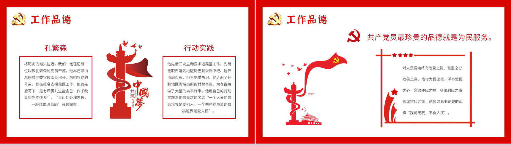 党员领导干部要立好四德教育党建活动主题班会党课学习心得体会PPT模板-9