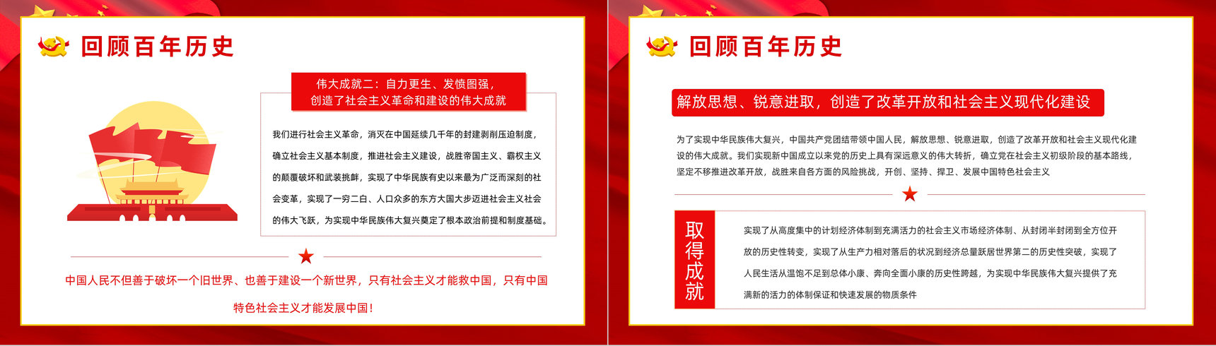 红色建党一百周年大会讲话精神解读爱国爱党主题活动培训讲座PPT模板-4