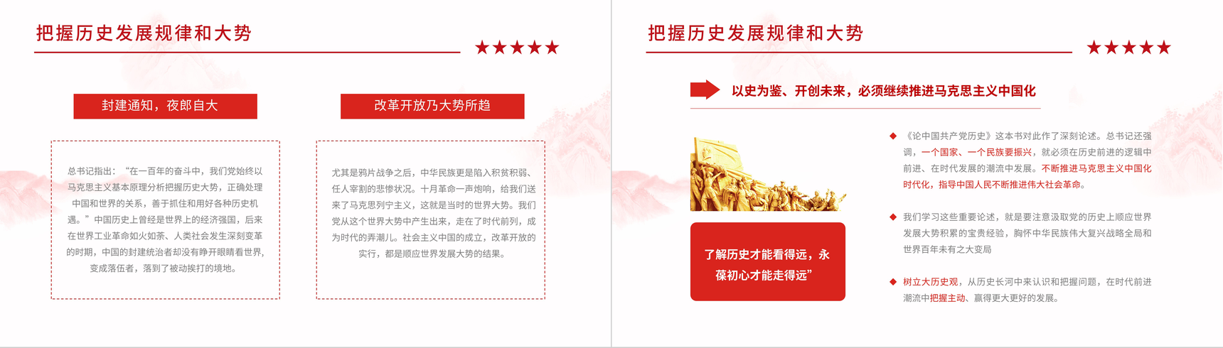 党史学习学四史《论中国共产党历史》学习领会党史学习教育动员大会重要讲话专题PPT模板-7