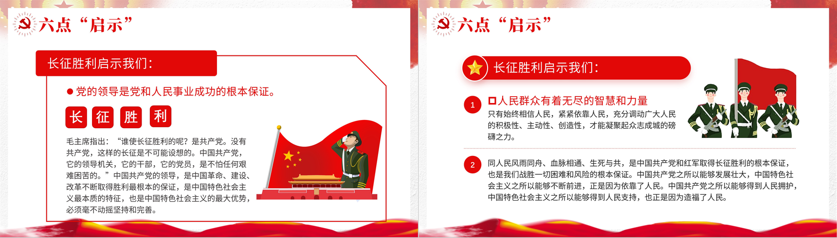 党政风红军长征胜利纪念月宣传教育讲座长征精神学习主题班会PPT模板-6