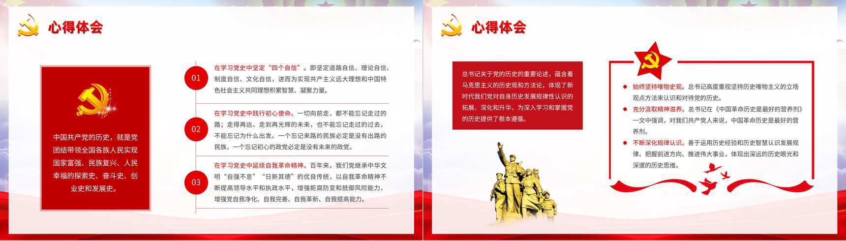 党史学习教育必读书目之《论中国共产党历史》学四史心得体会PPT模板-10