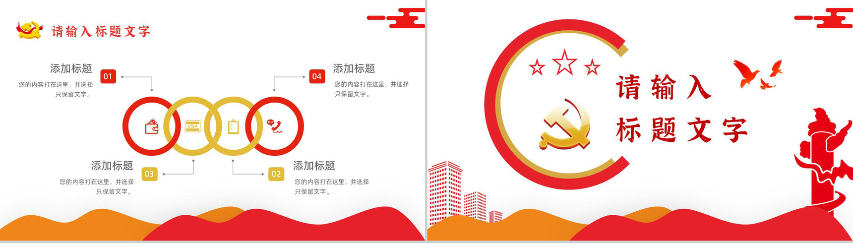 党支部党员培训党建党务基础知识学习组织生活会报告PPT模板-4