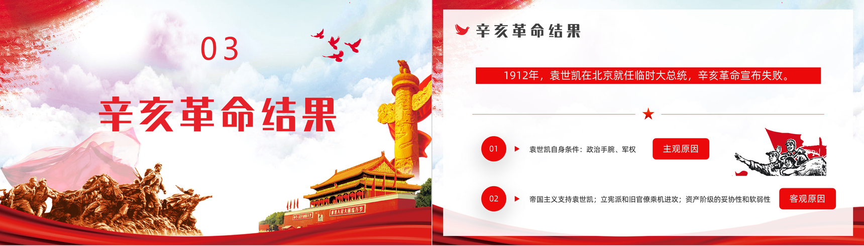 唯美中国辛亥革命110周年纪念日介绍中小学生历史知识学习培训PPT模板-8