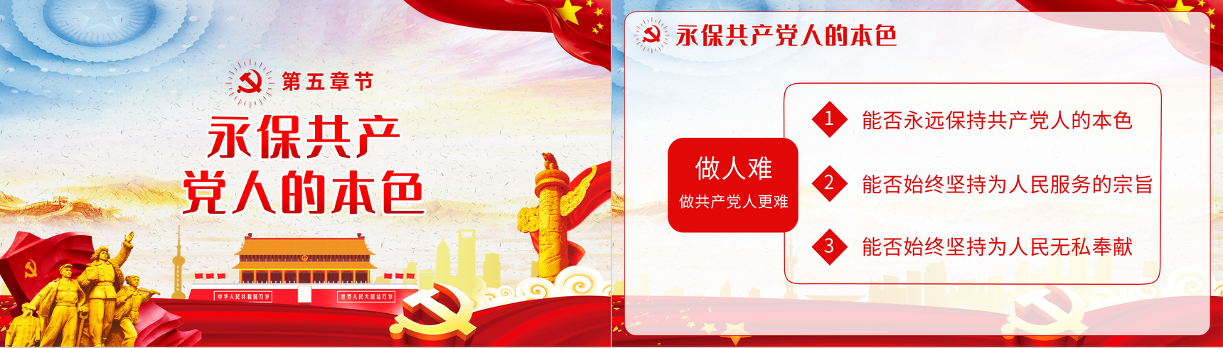 党建新时代新思想新目标新征程学习做新时代的合格党员PPT模板-9