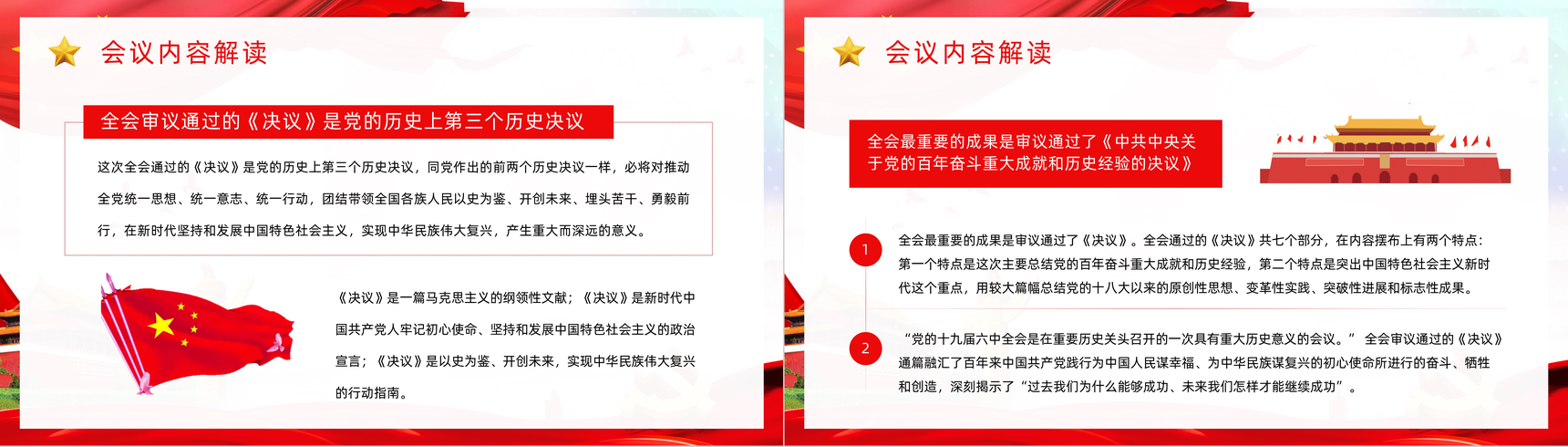 党政风十九届六中全会学习汇报党建知识培训PPT模板-5