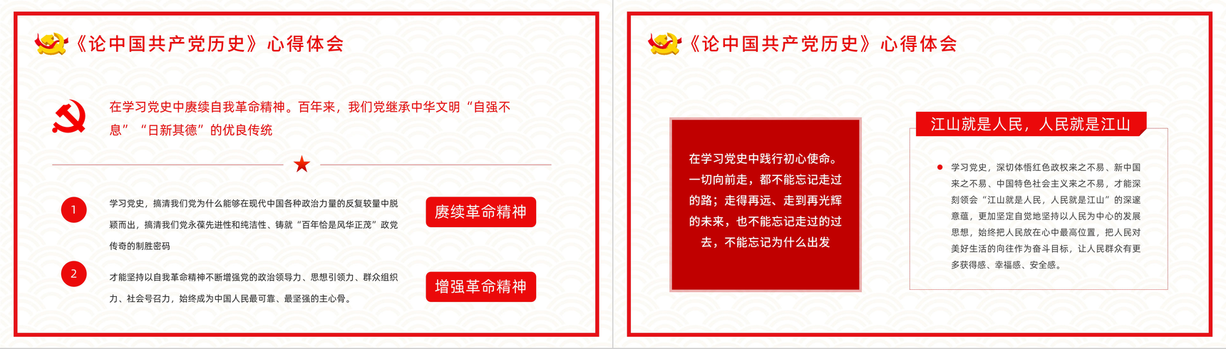 《论中国共产党历史》阅读心得体会基层党员党史学习专题教育学四史培训讲座PPT模板-13