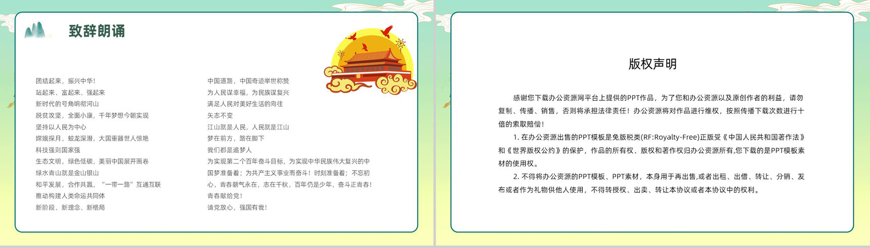 创意中小学生开学第一课请党放心强国有我主题班会爱党爱国教育PPT模板-10