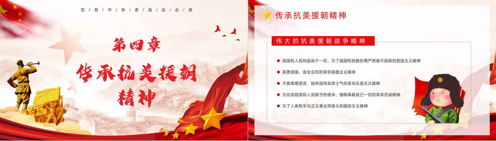 党政党建抗美援朝纪念日宣传爱国教育专题教育培训保家卫国PPT模板-10