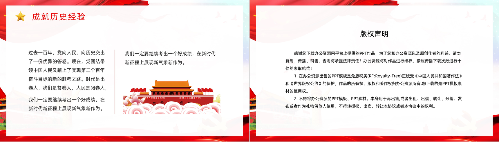 党政风十九届六中全会学习汇报党建知识培训PPT模板-15