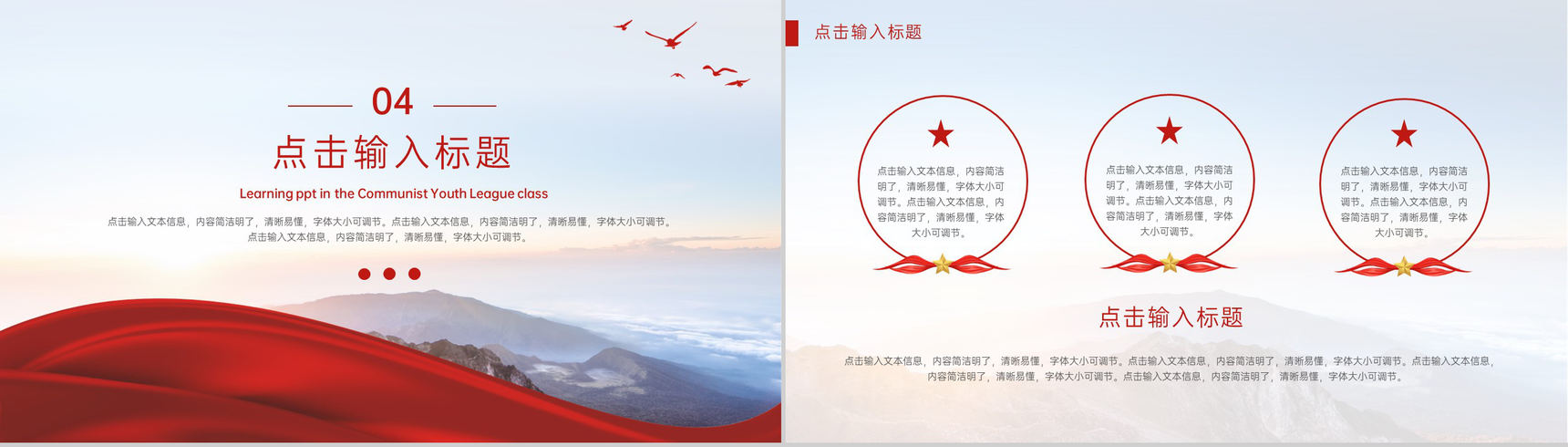 红色简约风党建党政中国共青团团课教育PPT模板-7