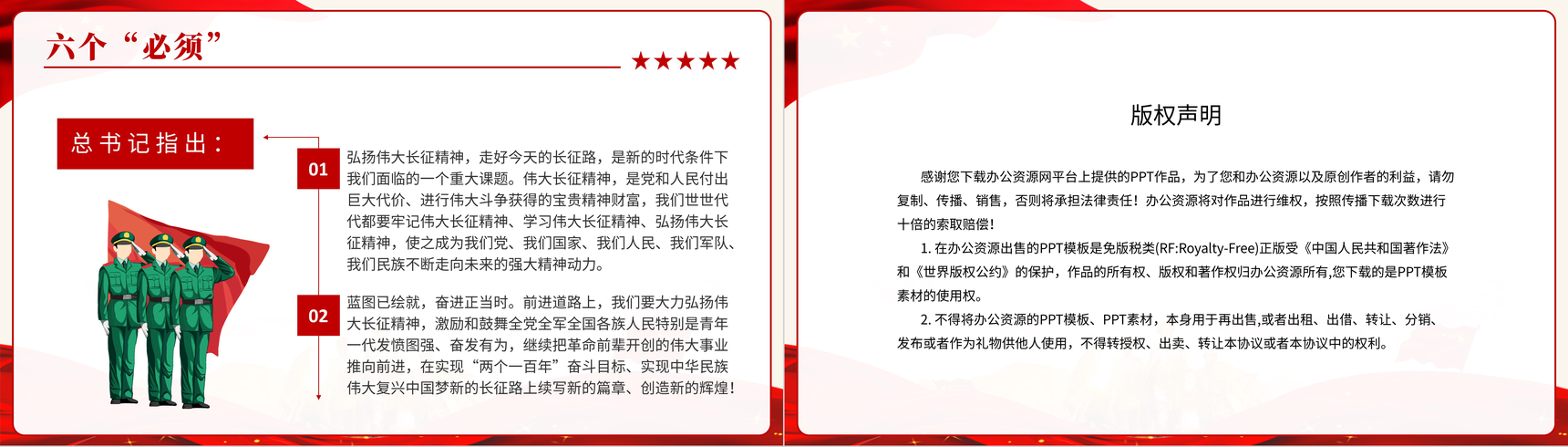 弘扬长征精神主题班会纪念长征胜利专题讲座学习心得PPT模板-16