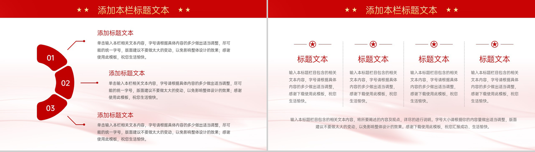 红色简约风不忘初心牢记使命党政思想汇报总结PPT模板-7