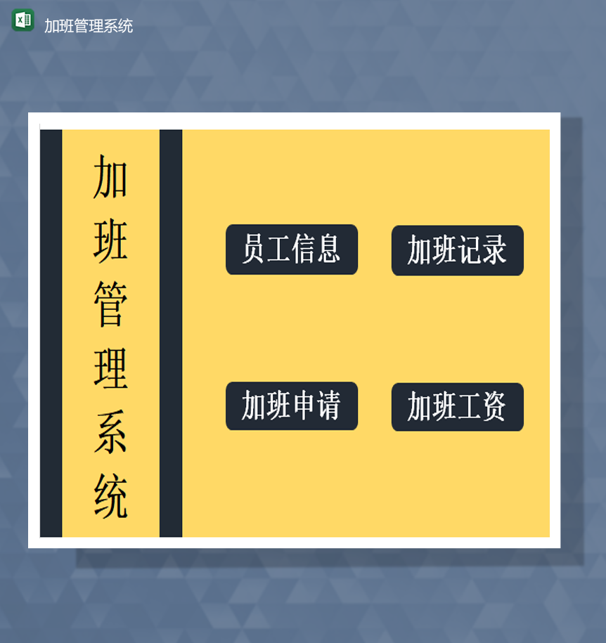 公司员工加班记录上班信息详情报表Excel模板