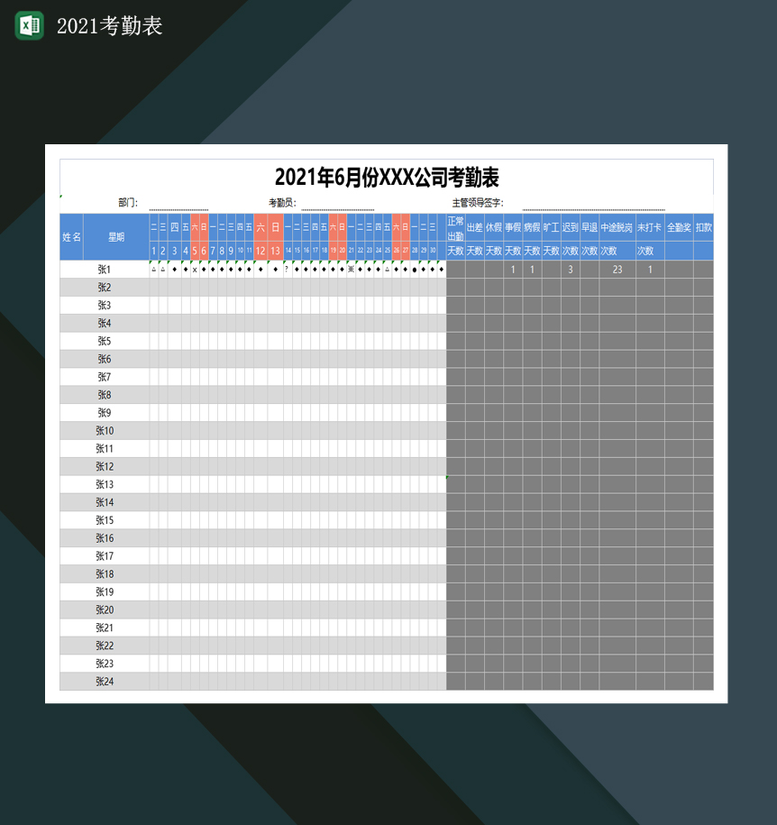 2021考勤表某企业某公司员工出勤表Excel模板