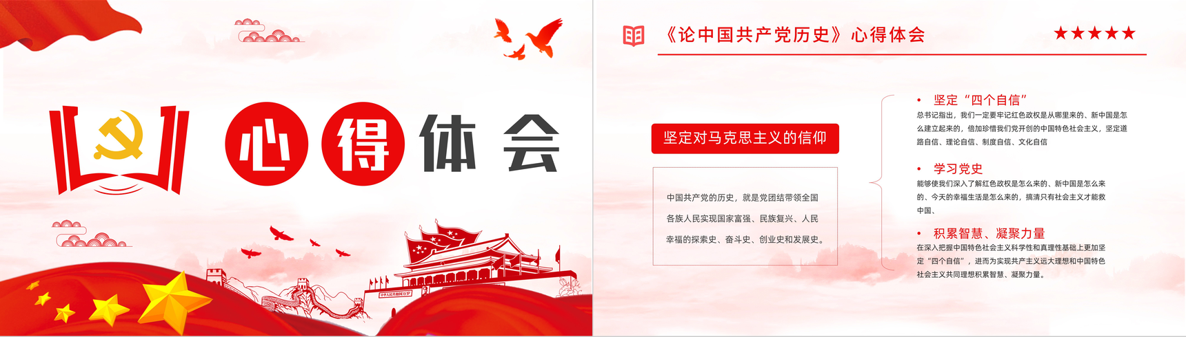 党员干部党史学习《论中国共产党历史》学四史知识培训教育PPT模板-12