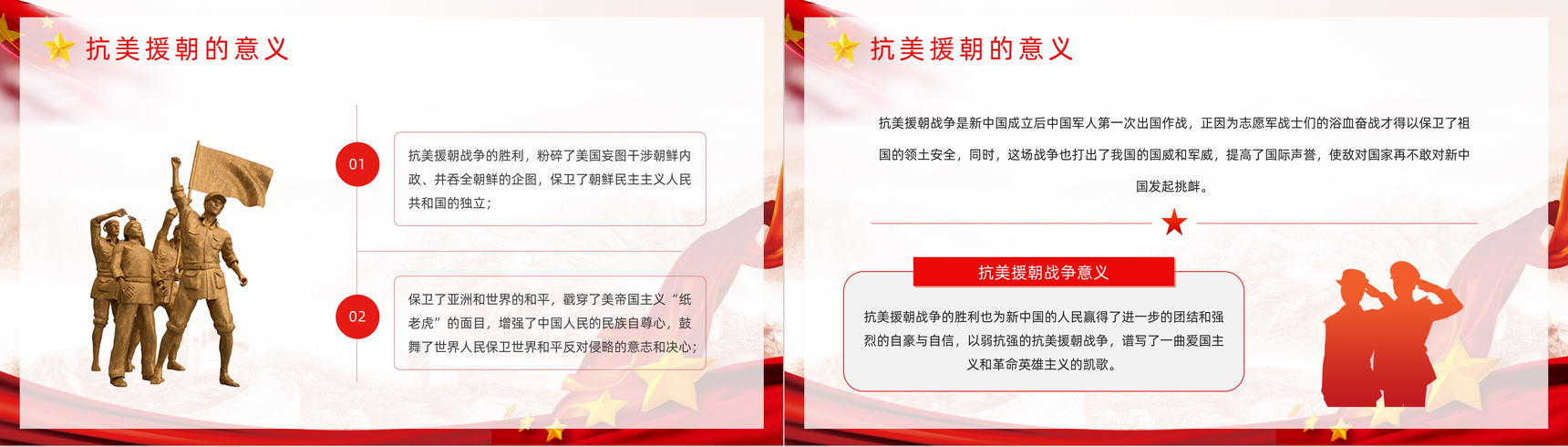 党政党建抗美援朝纪念日宣传爱国教育专题教育培训保家卫国PPT模板-6