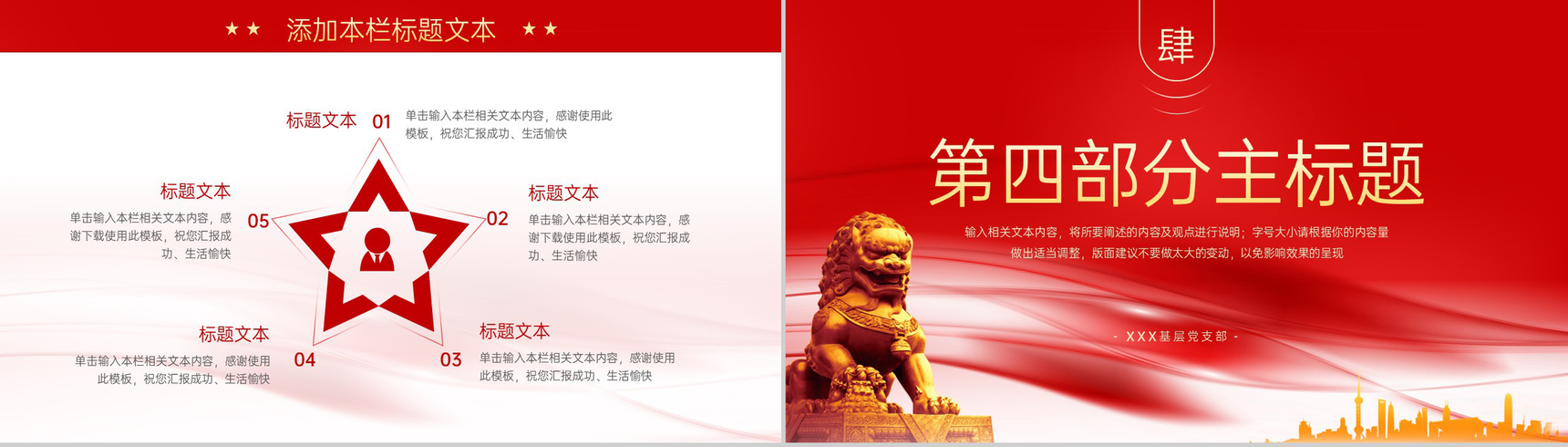 红色简约风不忘初心牢记使命党政思想汇报总结PPT模板-8