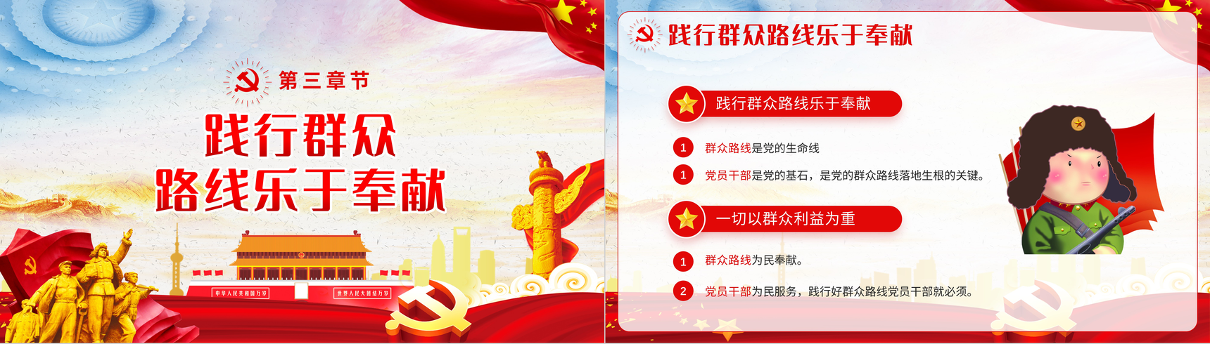 党建新时代新思想新目标新征程学习做新时代的合格党员PPT模板-6