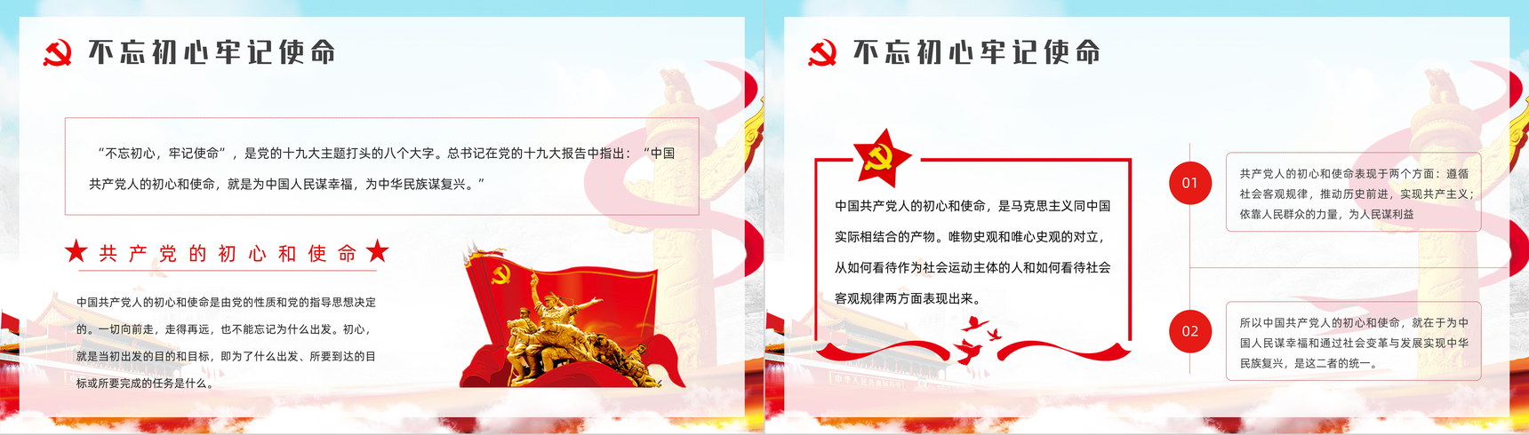 大气党员入党基本知识讲解培训入党积极分子学习专题教育PPT模板-5