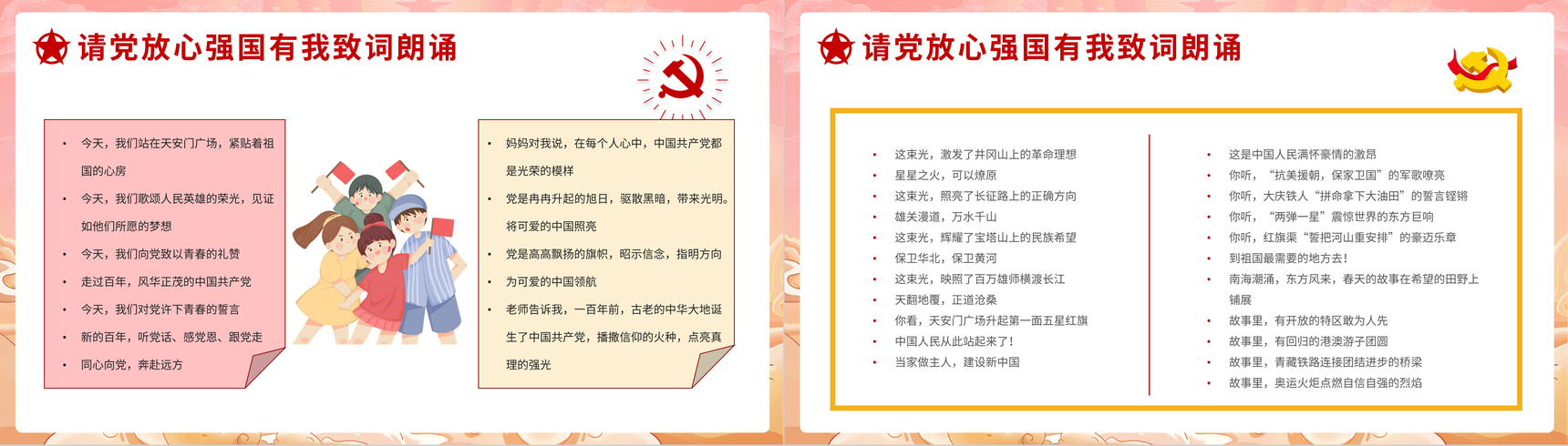 橙色国潮风请党放心强国有我开学第一课教育动态PPT模板-9