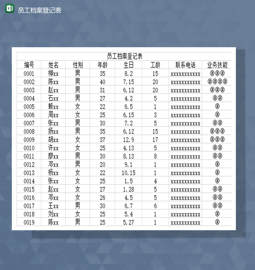 公司员工基本资料档案登记管理报表Excel模板