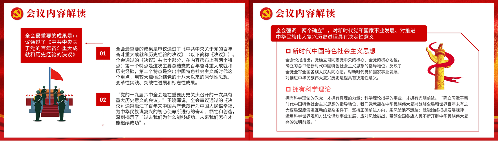 大气党政风十九届六中全会重点内容解读PPT模板-5