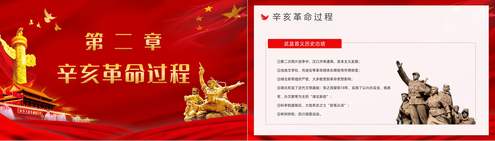 红色10月10日辛亥革命周年纪念主题活动宣传策划党政通用PPT模板-5